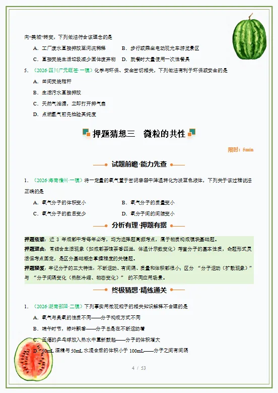 2026中考“化学”终极押题预测分析(附答案),囊括全国多个省份,参考价值极高,值得打印出来练! 第6张 2026中考“化学”终极押题预测分析(附答案),囊括全国多个省份,参考价值极高,值得打印出来练! 第6张