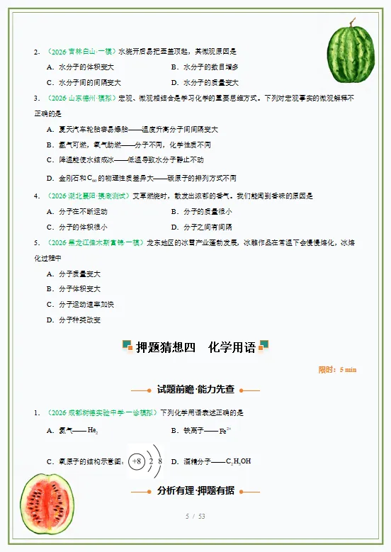 2026中考“化学”终极押题预测分析(附答案),囊括全国多个省份,参考价值极高,值得打印出来练! 第7张 2026中考“化学”终极押题预测分析(附答案),囊括全国多个省份,参考价值极高,值得打印出来练! 第7张