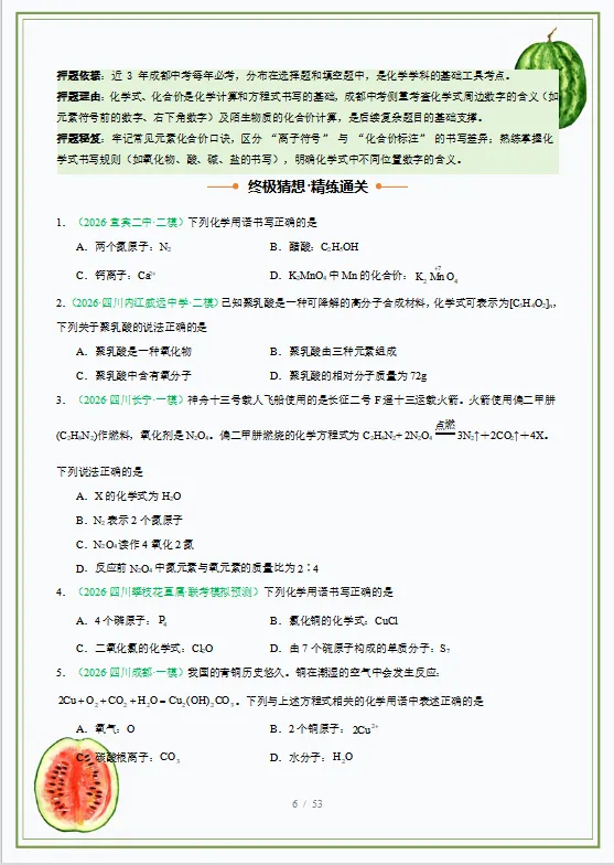 2026中考“化学”终极押题预测分析(附答案),囊括全国多个省份,参考价值极高,值得打印出来练! 第8张 2026中考“化学”终极押题预测分析(附答案),囊括全国多个省份,参考价值极高,值得打印出来练! 第8张
