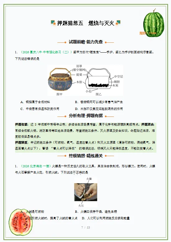 2026中考“化学”终极押题预测分析(附答案),囊括全国多个省份,参考价值极高,值得打印出来练! 第9张 2026中考“化学”终极押题预测分析(附答案),囊括全国多个省份,参考价值极高,值得打印出来练! 第9张