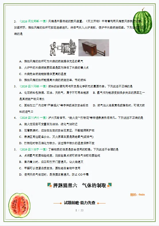 2026中考“化学”终极押题预测分析(附答案),囊括全国多个省份,参考价值极高,值得打印出来练! 第10张 2026中考“化学”终极押题预测分析(附答案),囊括全国多个省份,参考价值极高,值得打印出来练! 第10张