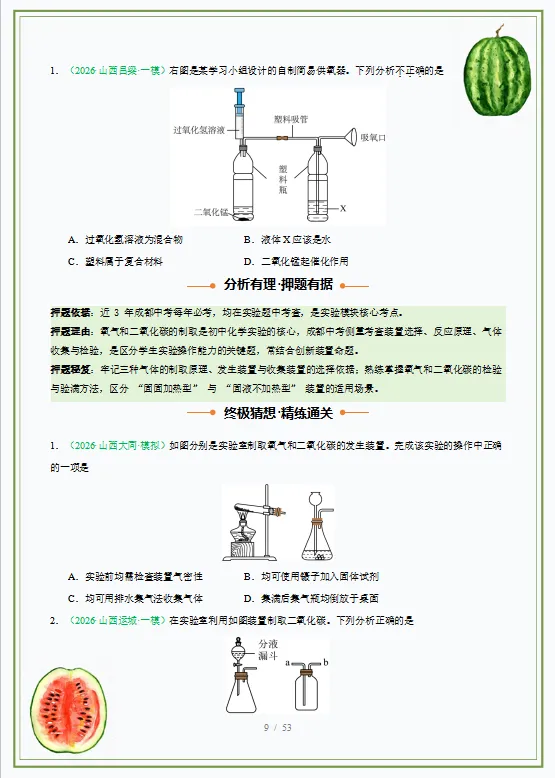 2026中考“化学”终极押题预测分析(附答案),囊括全国多个省份,参考价值极高,值得打印出来练! 第11张 2026中考“化学”终极押题预测分析(附答案),囊括全国多个省份,参考价值极高,值得打印出来练! 第11张