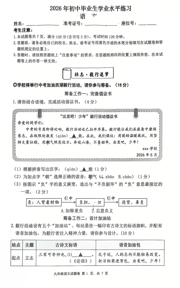2026杭州中考西湖区二模五科试卷分析已全出! 第4张 2026杭州中考西湖区二模五科试卷分析已全出! 第4张