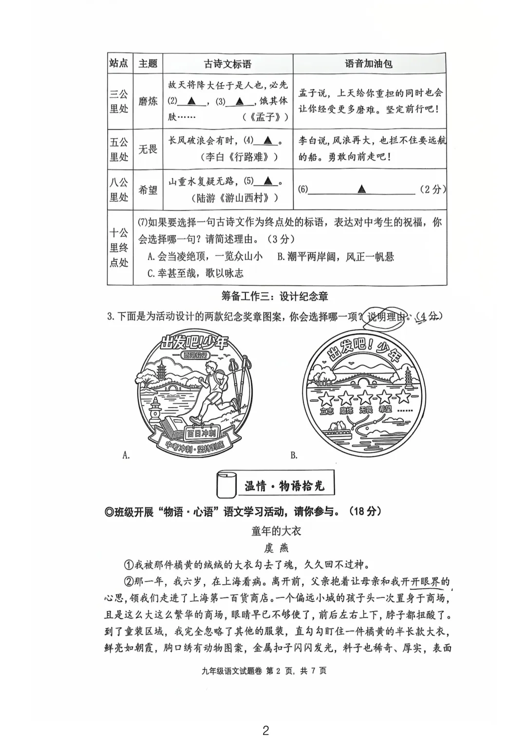 2026杭州中考西湖区二模五科试卷分析已全出! 第5张 2026杭州中考西湖区二模五科试卷分析已全出! 第5张
