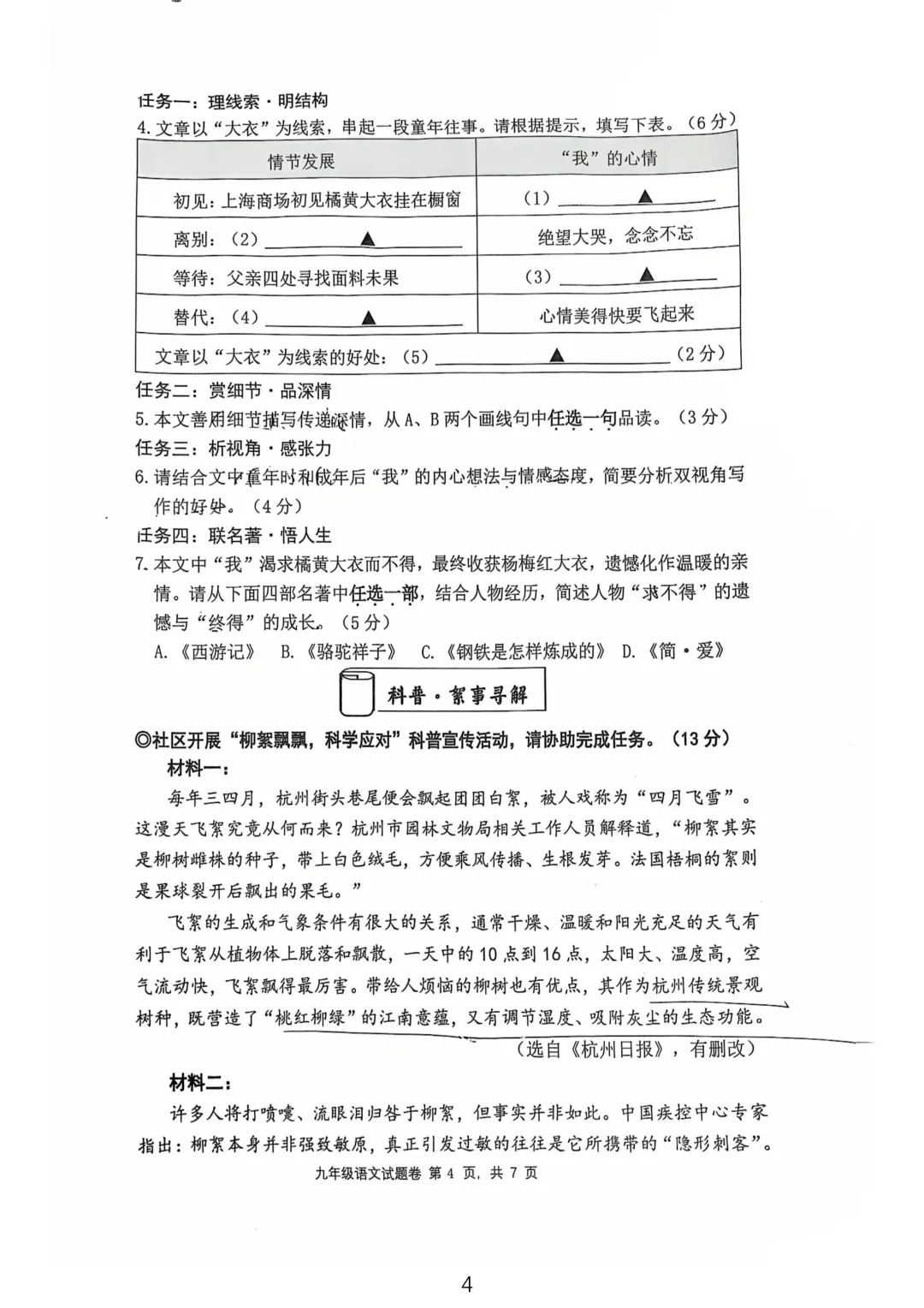 2026杭州中考西湖区二模五科试卷分析已全出! 第7张 2026杭州中考西湖区二模五科试卷分析已全出! 第7张