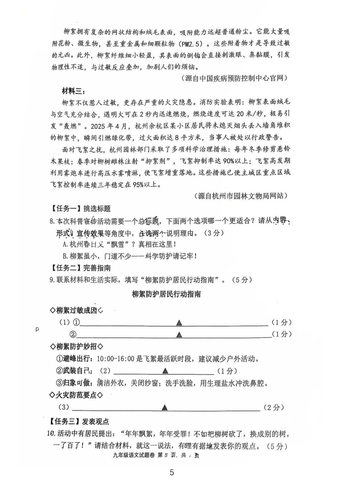 2026杭州中考西湖区二模五科试卷分析已全出! 第8张 2026杭州中考西湖区二模五科试卷分析已全出! 第8张