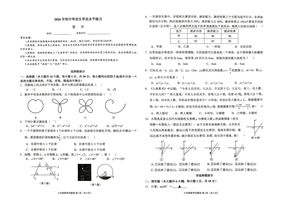 2026杭州中考西湖区二模五科试卷分析已全出! 第13张 2026杭州中考西湖区二模五科试卷分析已全出! 第13张