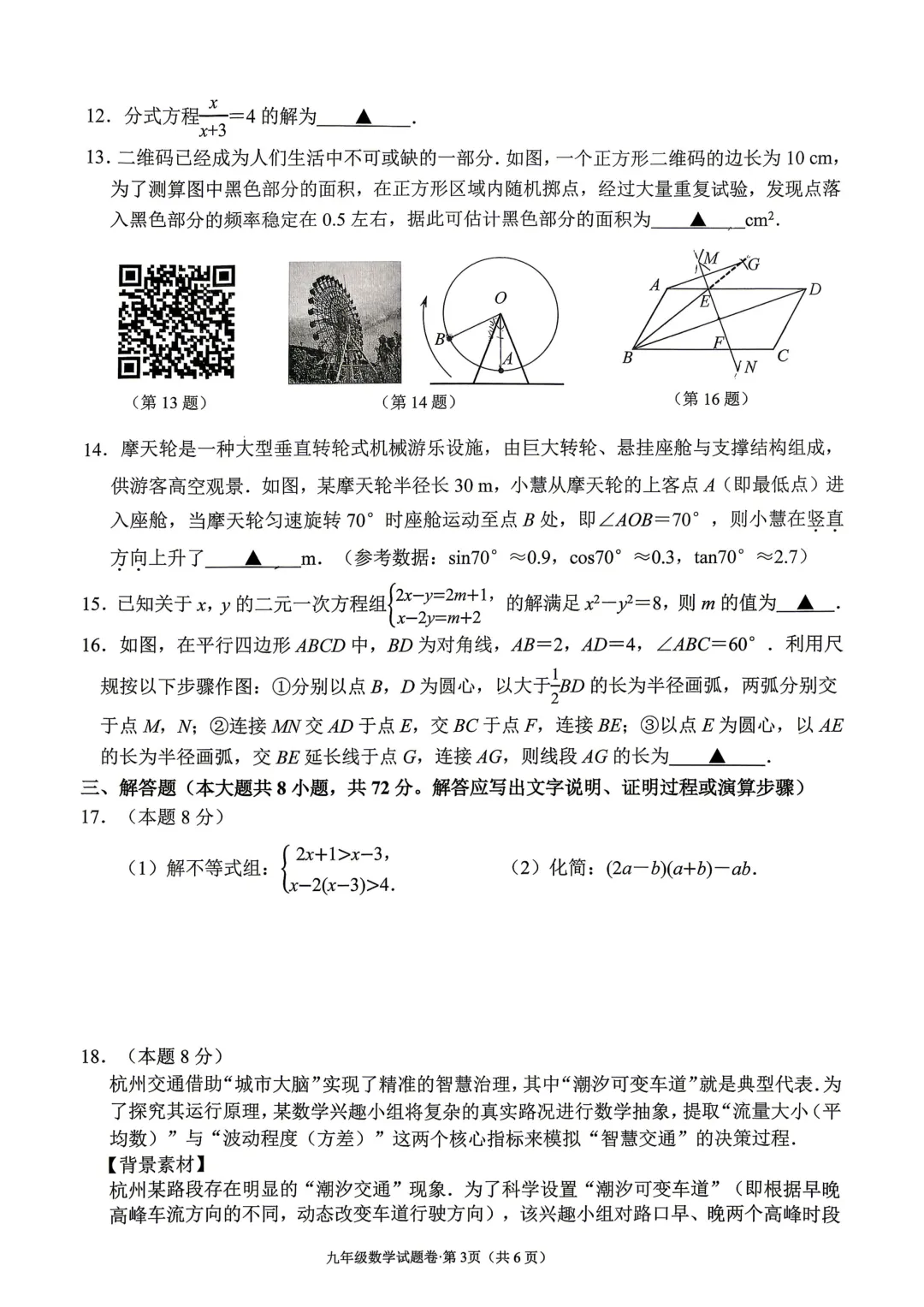 2026杭州中考西湖区二模五科试卷分析已全出! 第14张 2026杭州中考西湖区二模五科试卷分析已全出! 第14张