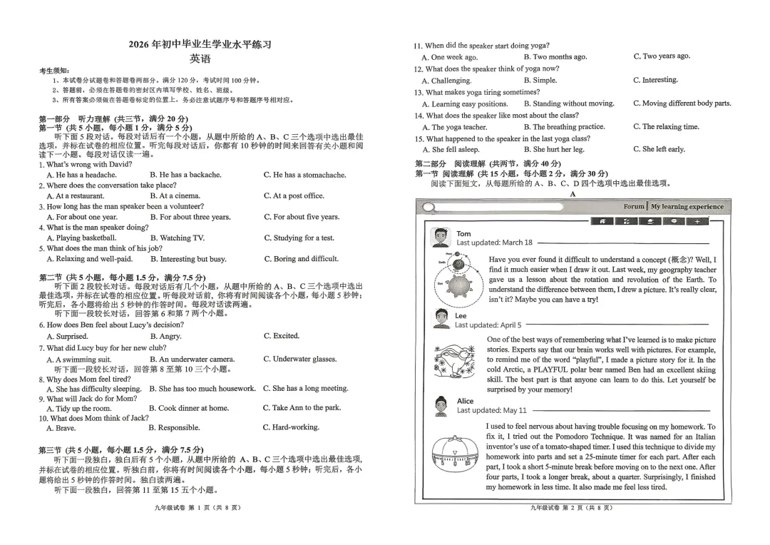 2026杭州中考西湖区二模五科试卷分析已全出! 第19张 2026杭州中考西湖区二模五科试卷分析已全出! 第19张