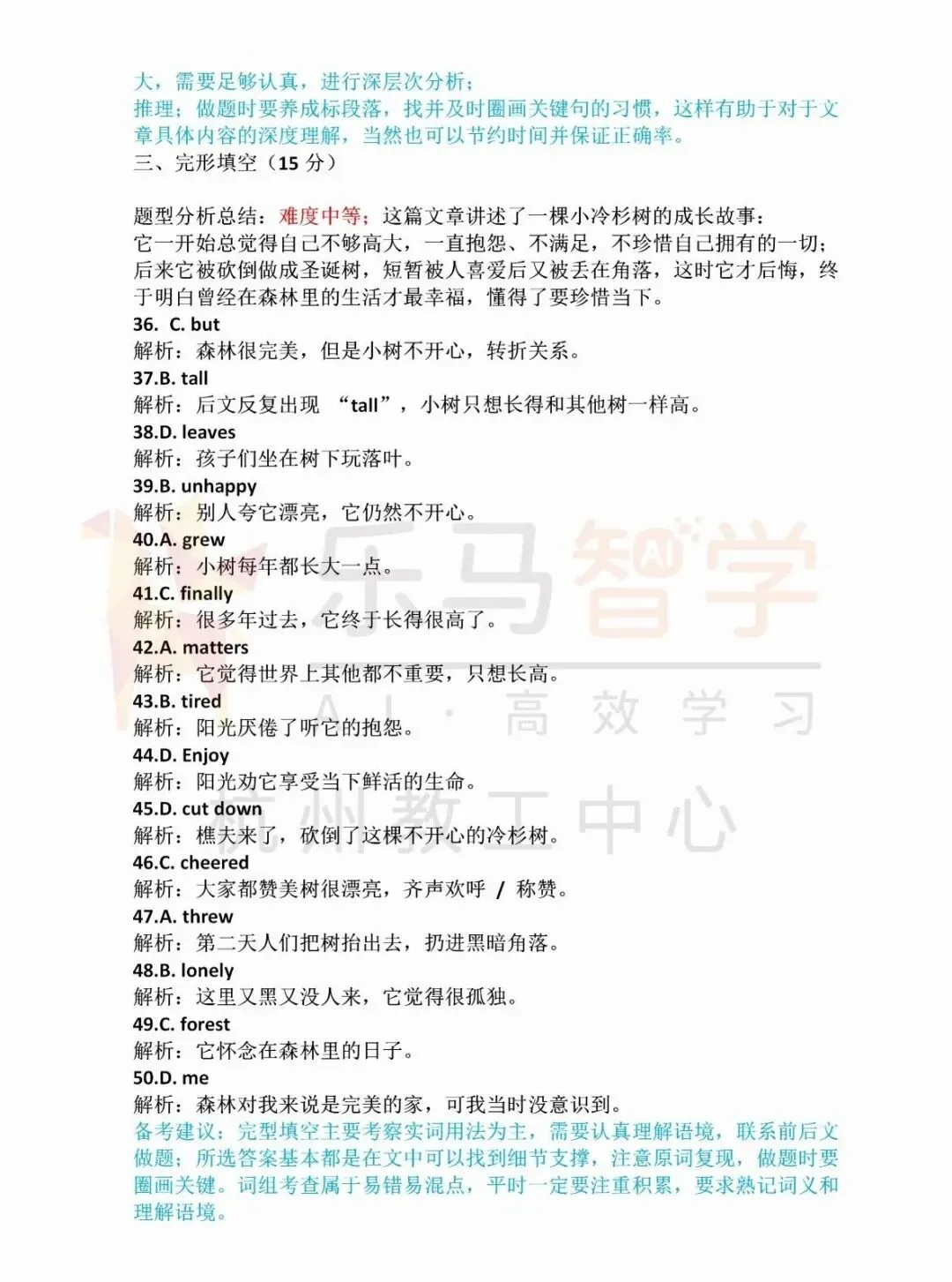 2026杭州中考西湖区二模五科试卷分析已全出! 第24张 2026杭州中考西湖区二模五科试卷分析已全出! 第24张