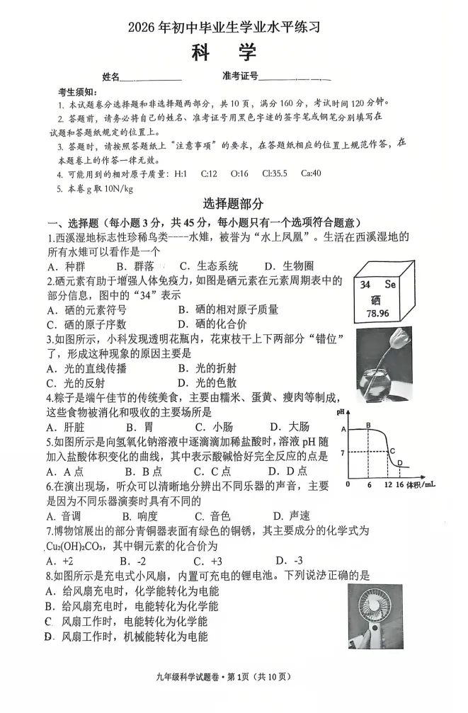 2026杭州中考西湖区二模五科试卷分析已全出! 第27张 2026杭州中考西湖区二模五科试卷分析已全出! 第27张