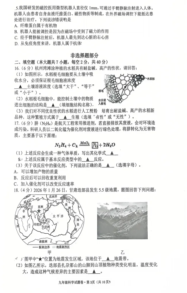 2026杭州中考西湖区二模五科试卷分析已全出! 第29张 2026杭州中考西湖区二模五科试卷分析已全出! 第29张