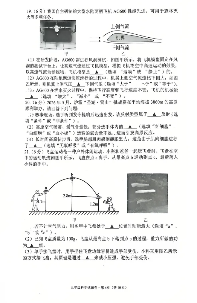 2026杭州中考西湖区二模五科试卷分析已全出! 第30张 2026杭州中考西湖区二模五科试卷分析已全出! 第30张