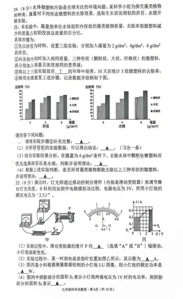 2026杭州中考西湖区二模五科试卷分析已全出! 第32张 2026杭州中考西湖区二模五科试卷分析已全出! 第32张