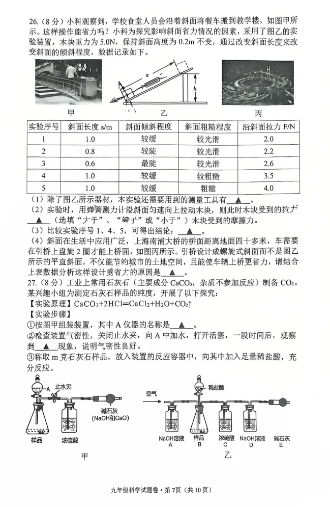 2026杭州中考西湖区二模五科试卷分析已全出! 第33张 2026杭州中考西湖区二模五科试卷分析已全出! 第33张