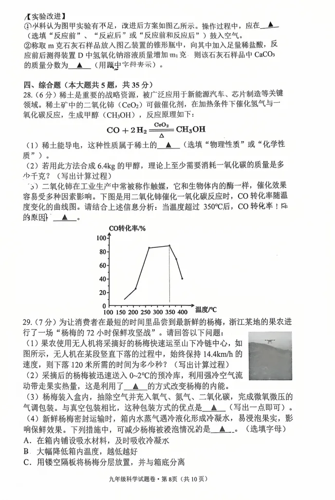 2026杭州中考西湖区二模五科试卷分析已全出! 第34张 2026杭州中考西湖区二模五科试卷分析已全出! 第34张