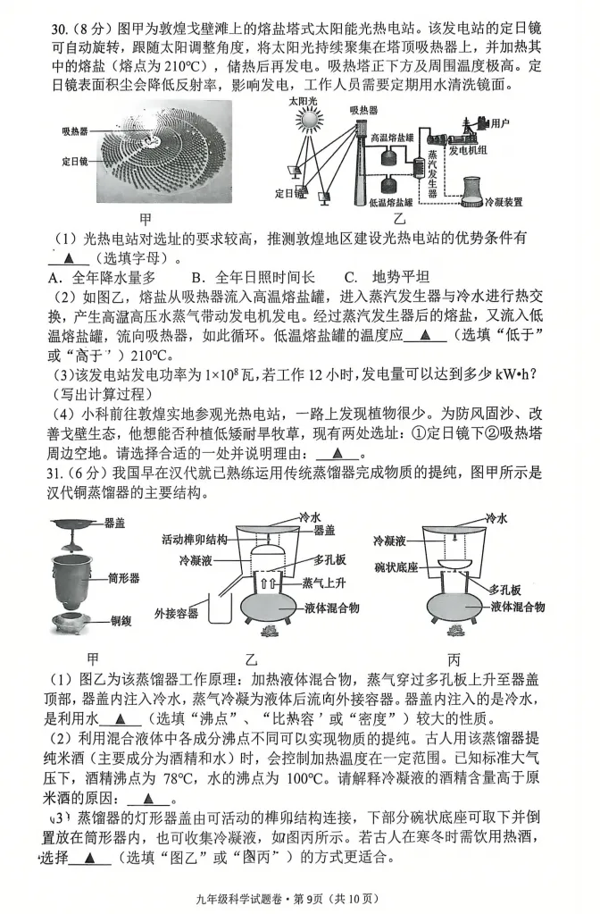 2026杭州中考西湖区二模五科试卷分析已全出! 第35张 2026杭州中考西湖区二模五科试卷分析已全出! 第35张