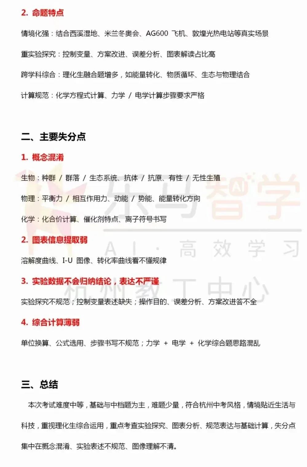 2026杭州中考西湖区二模五科试卷分析已全出! 第43张 2026杭州中考西湖区二模五科试卷分析已全出! 第43张