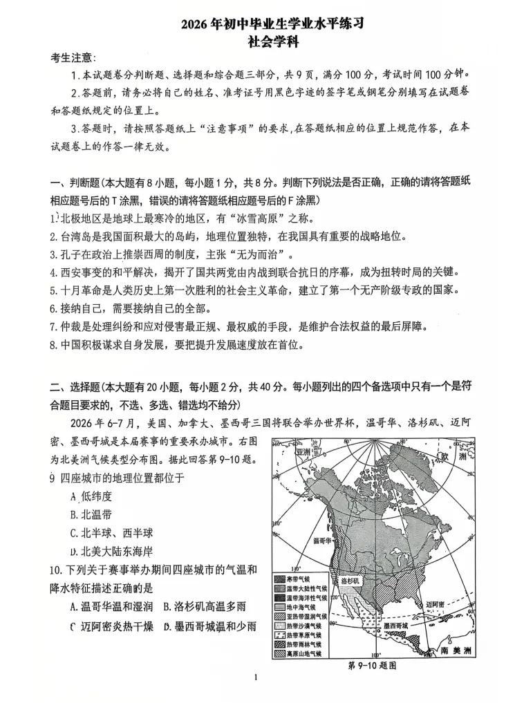 2026杭州中考西湖区二模五科试卷分析已全出! 第45张 2026杭州中考西湖区二模五科试卷分析已全出! 第45张