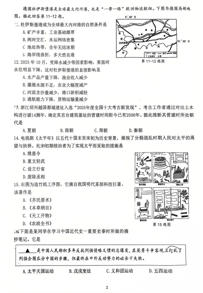 2026杭州中考西湖区二模五科试卷分析已全出! 第46张 2026杭州中考西湖区二模五科试卷分析已全出! 第46张