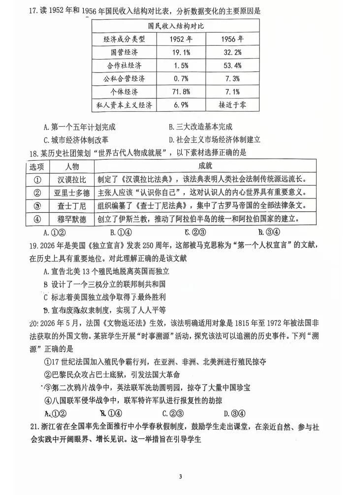 2026杭州中考西湖区二模五科试卷分析已全出! 第47张 2026杭州中考西湖区二模五科试卷分析已全出! 第47张