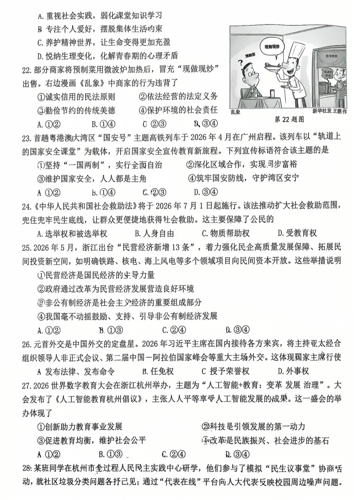 2026杭州中考西湖区二模五科试卷分析已全出! 第48张 2026杭州中考西湖区二模五科试卷分析已全出! 第48张