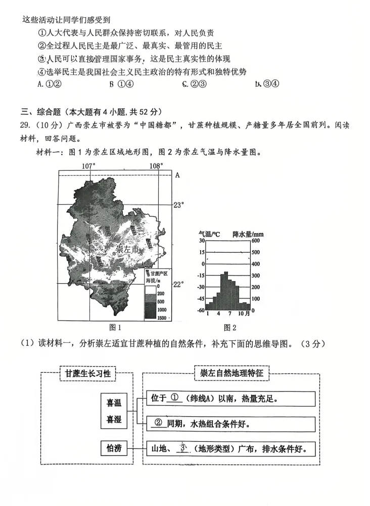 2026杭州中考西湖区二模五科试卷分析已全出! 第49张 2026杭州中考西湖区二模五科试卷分析已全出! 第49张