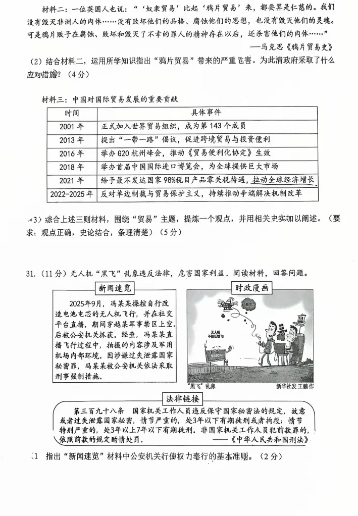 2026杭州中考西湖区二模五科试卷分析已全出! 第51张 2026杭州中考西湖区二模五科试卷分析已全出! 第51张