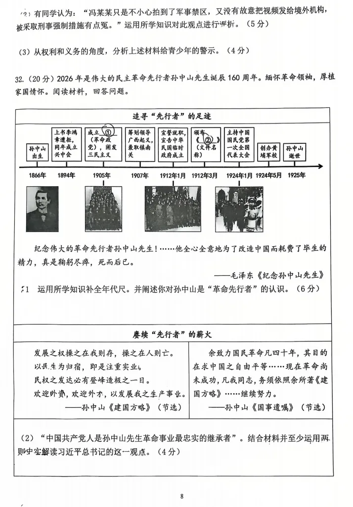 2026杭州中考西湖区二模五科试卷分析已全出! 第52张 2026杭州中考西湖区二模五科试卷分析已全出! 第52张