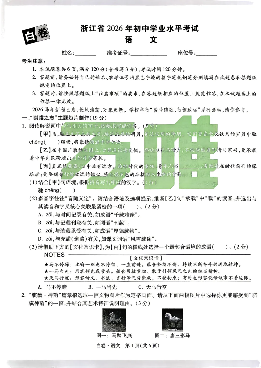 【浙江模拟】2026年05月 万唯中考-白卷(全科) 第2张 【浙江模拟】2026年05月 万唯中考-白卷(全科) 第2张