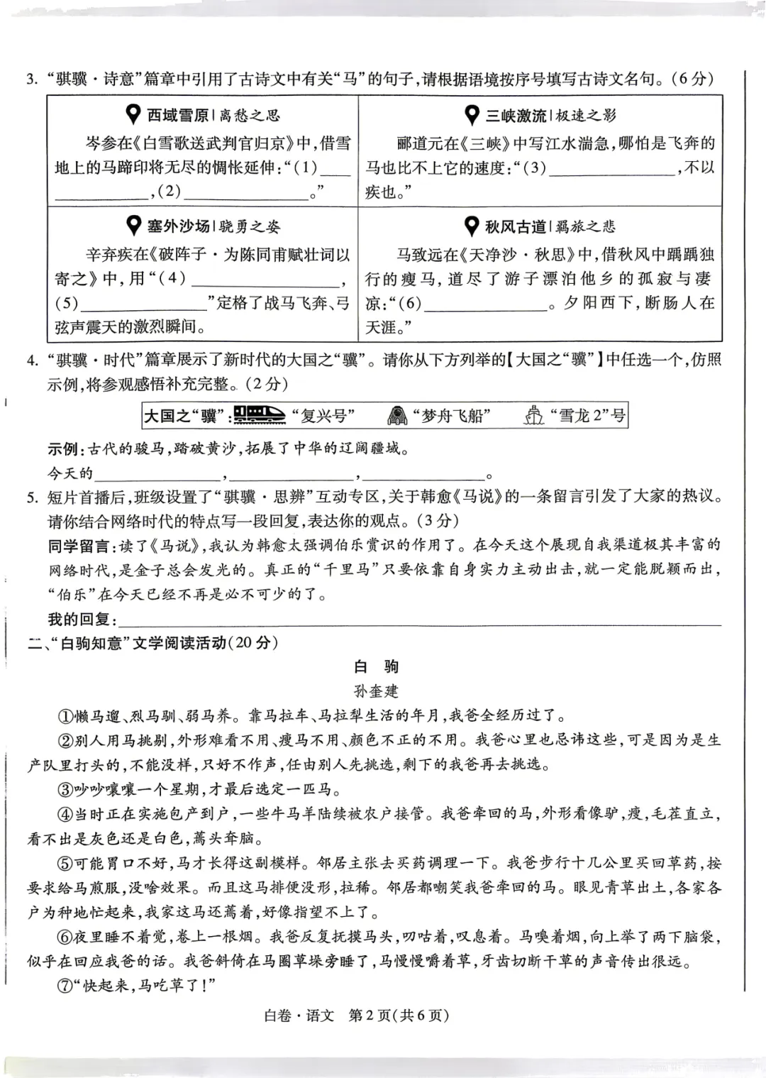 【浙江模拟】2026年05月 万唯中考-白卷(全科) 第3张 【浙江模拟】2026年05月 万唯中考-白卷(全科) 第3张