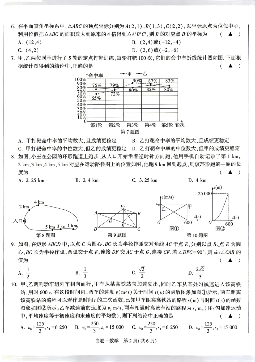 【浙江模拟】2026年05月 万唯中考-白卷(全科) 第5张 【浙江模拟】2026年05月 万唯中考-白卷(全科) 第5张