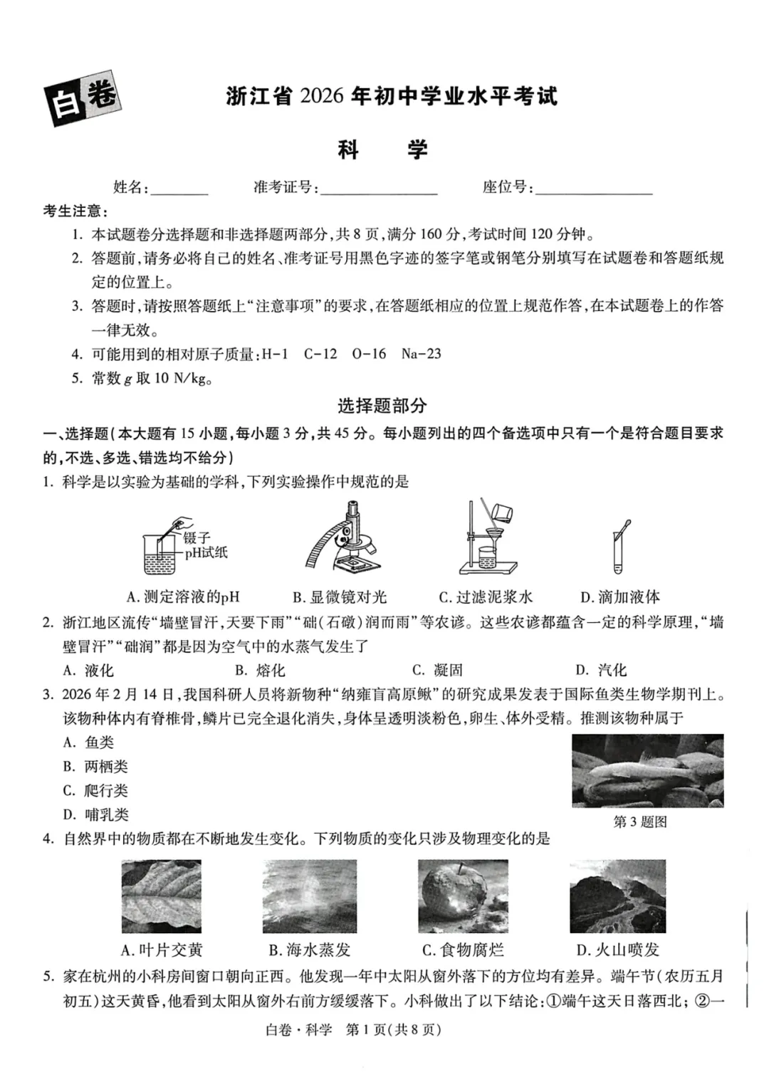 【浙江模拟】2026年05月 万唯中考-白卷(全科) 第6张 【浙江模拟】2026年05月 万唯中考-白卷(全科) 第6张