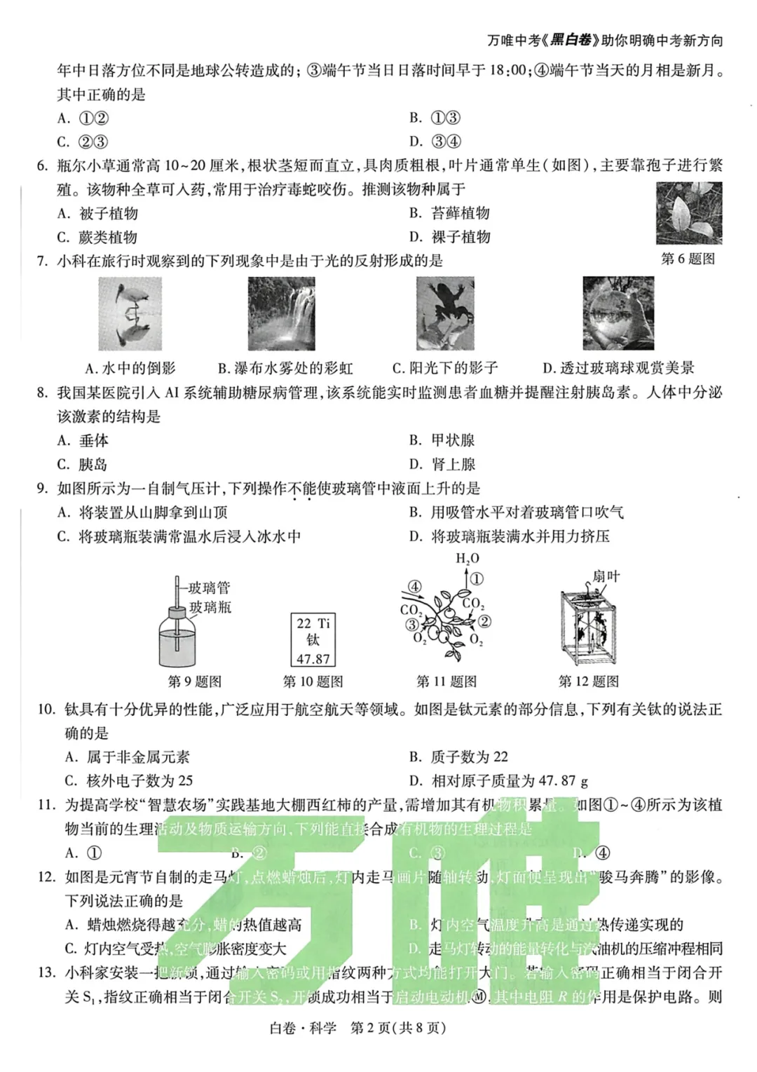 【浙江模拟】2026年05月 万唯中考-白卷(全科) 第7张 【浙江模拟】2026年05月 万唯中考-白卷(全科) 第7张