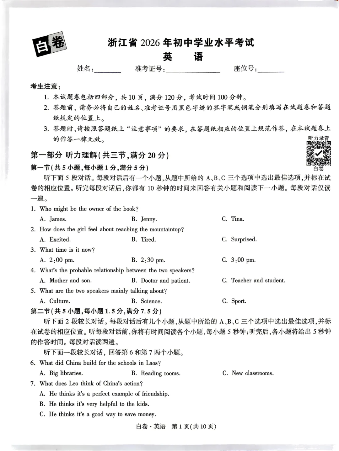 【浙江模拟】2026年05月 万唯中考-白卷(全科) 第8张 【浙江模拟】2026年05月 万唯中考-白卷(全科) 第8张