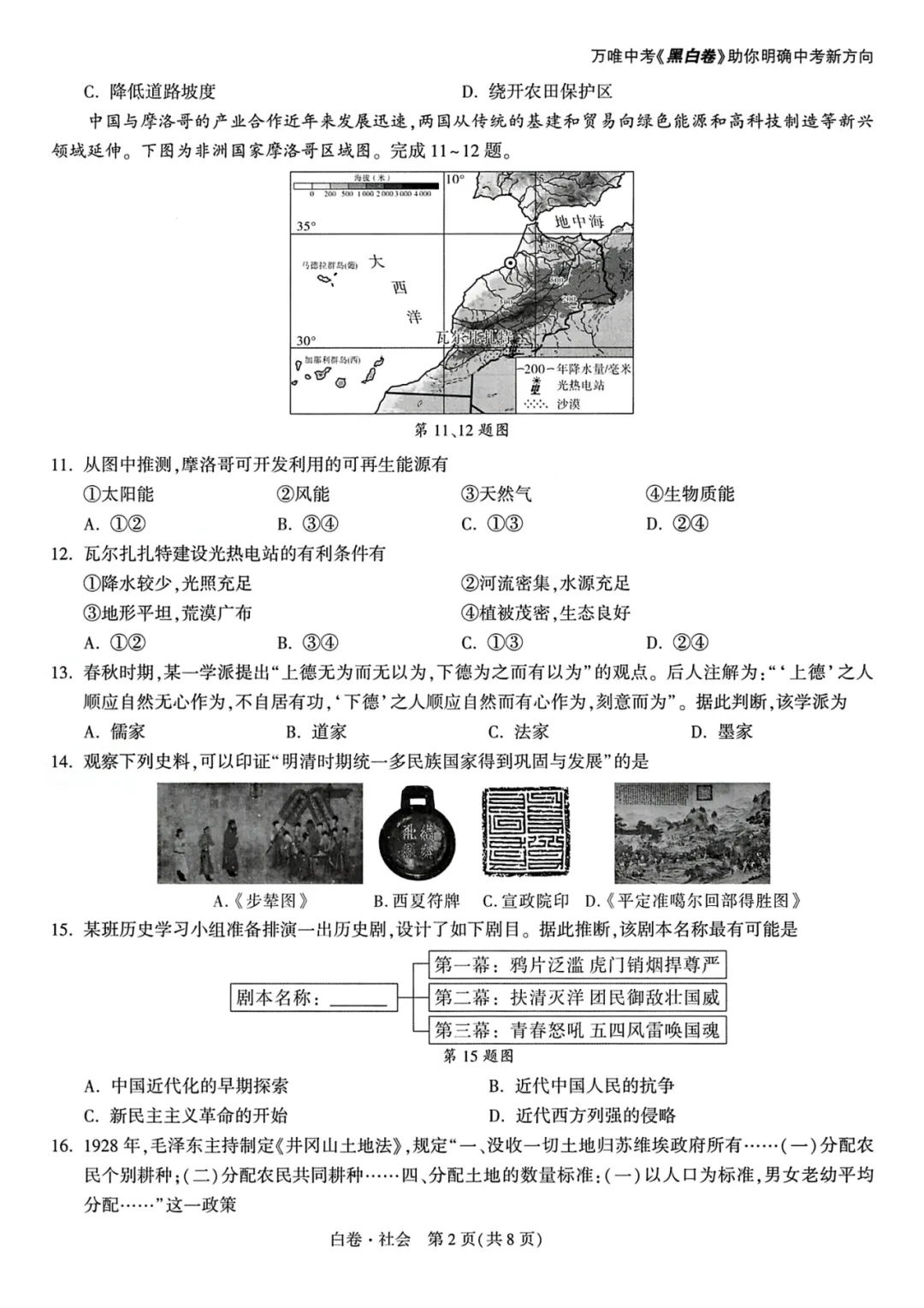 【浙江模拟】2026年05月 万唯中考-白卷(全科) 第10张 【浙江模拟】2026年05月 万唯中考-白卷(全科) 第10张