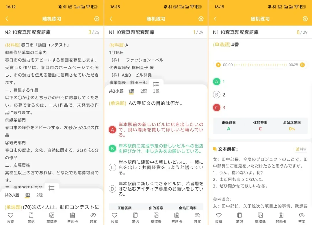 送JLPT历年纸质版试卷(N1含25年12月最新版 )! 第10张 送JLPT历年纸质版试卷(N1含25年12月最新版 )! 第10张