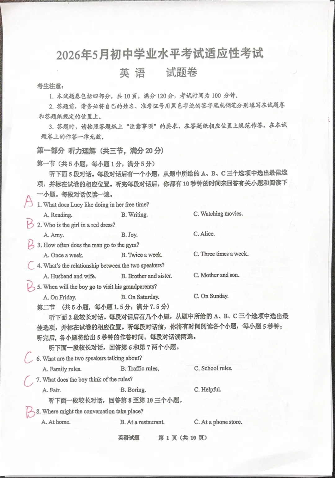 2026年5月安吉县初三中考英语二模试卷解析 第1张