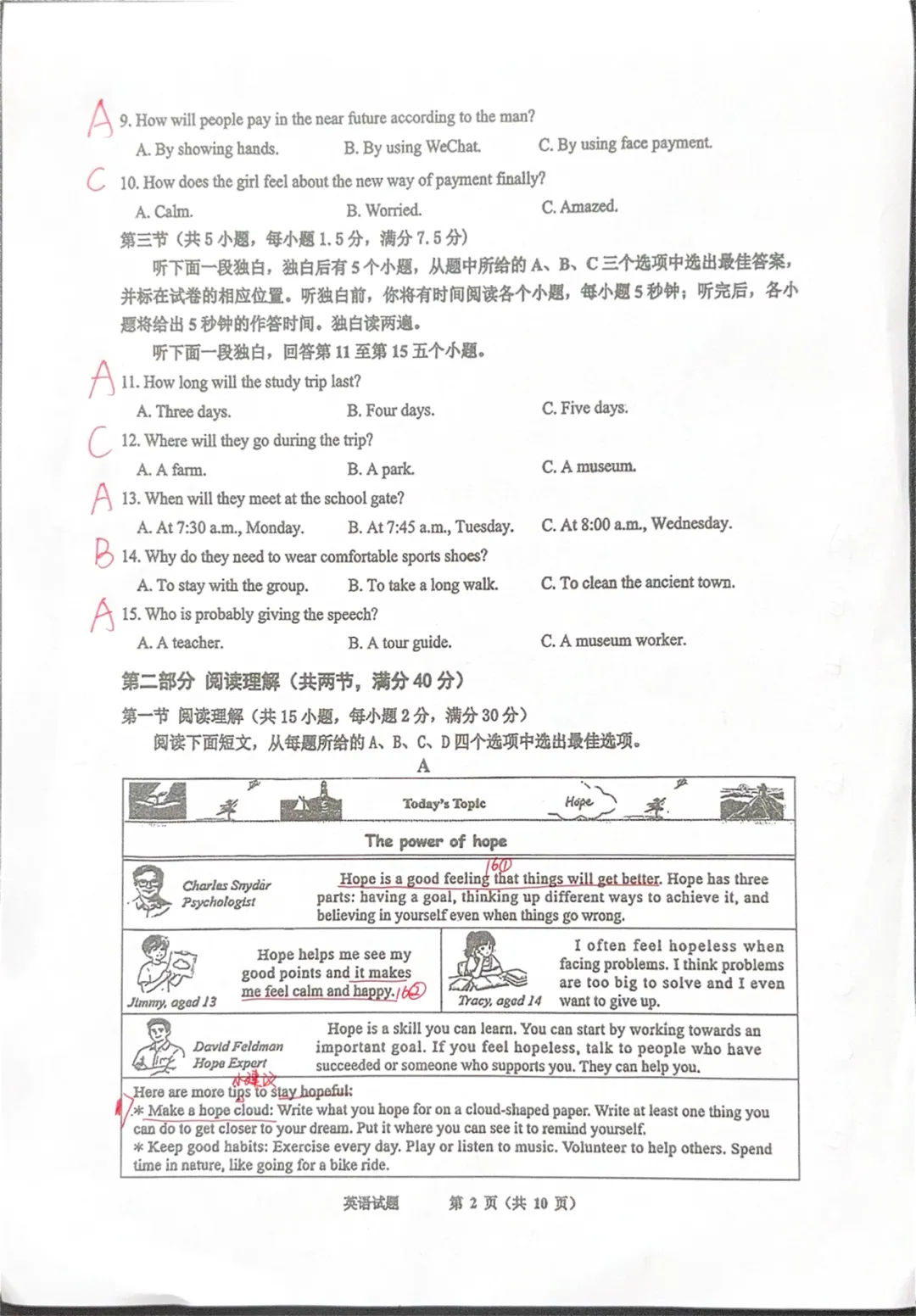2026年5月安吉县初三中考英语二模试卷解析 第2张