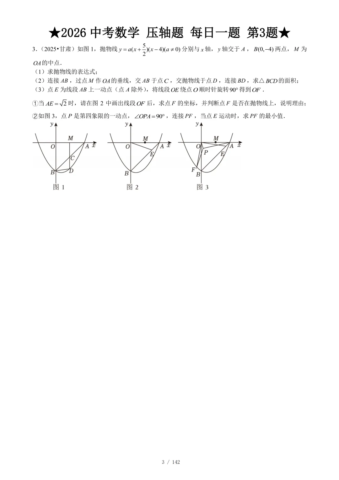 中考数学历年压轴题真题,锁定今年8大必考考点,提前攻克压轴题 第5张 中考数学历年压轴题真题,锁定今年8大必考考点,提前攻克压轴题 第5张