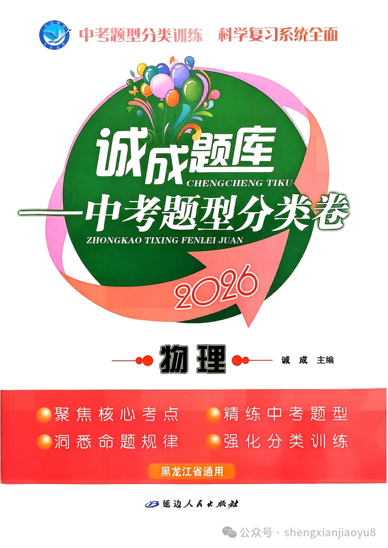 中考题型分类卷-物理(含答案) 第2张 中考题型分类卷-物理(含答案) 第2张