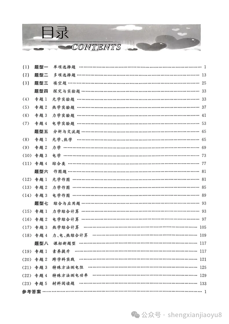 中考题型分类卷-物理(含答案) 第3张 中考题型分类卷-物理(含答案) 第3张
