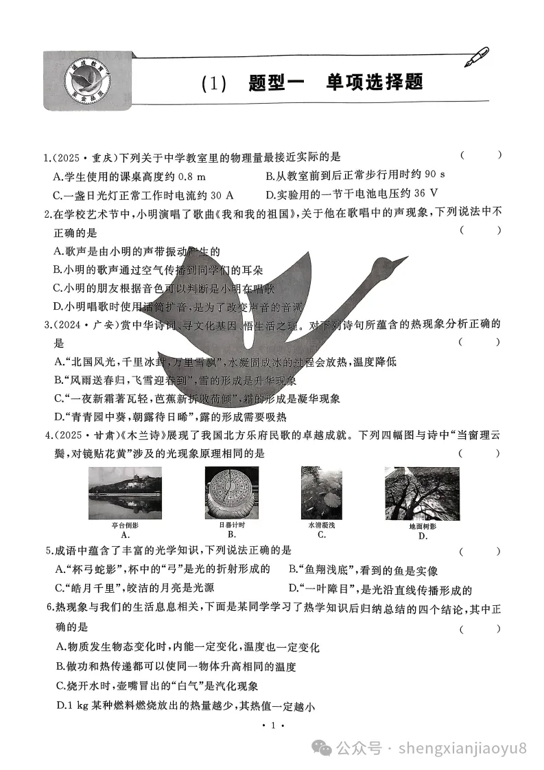 中考题型分类卷-物理(含答案) 第4张 中考题型分类卷-物理(含答案) 第4张