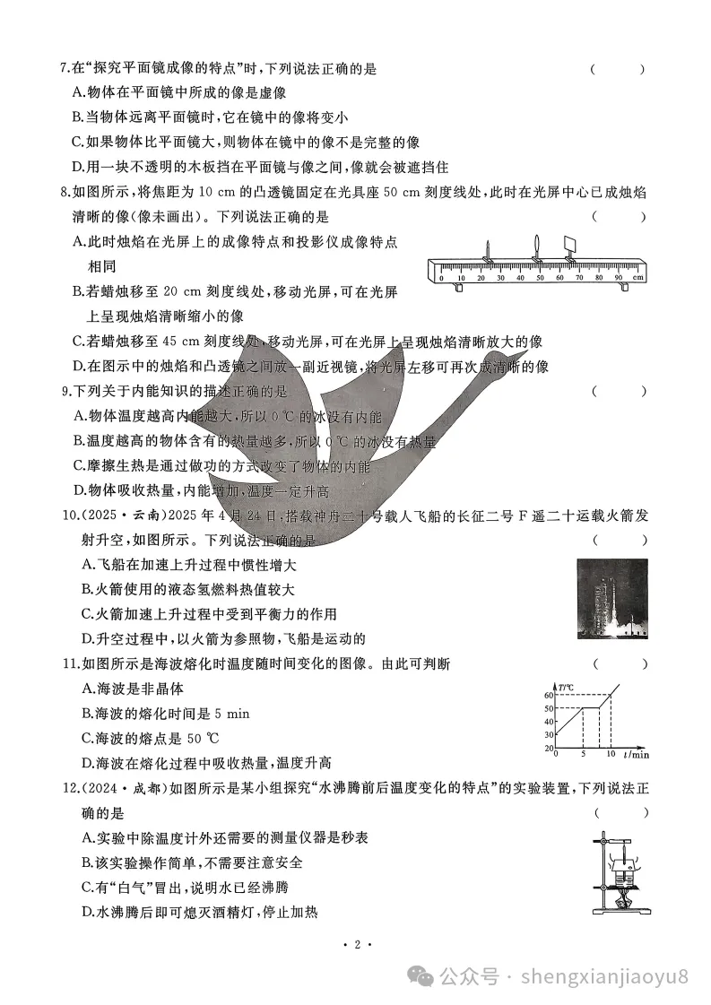 中考题型分类卷-物理(含答案) 第5张 中考题型分类卷-物理(含答案) 第5张