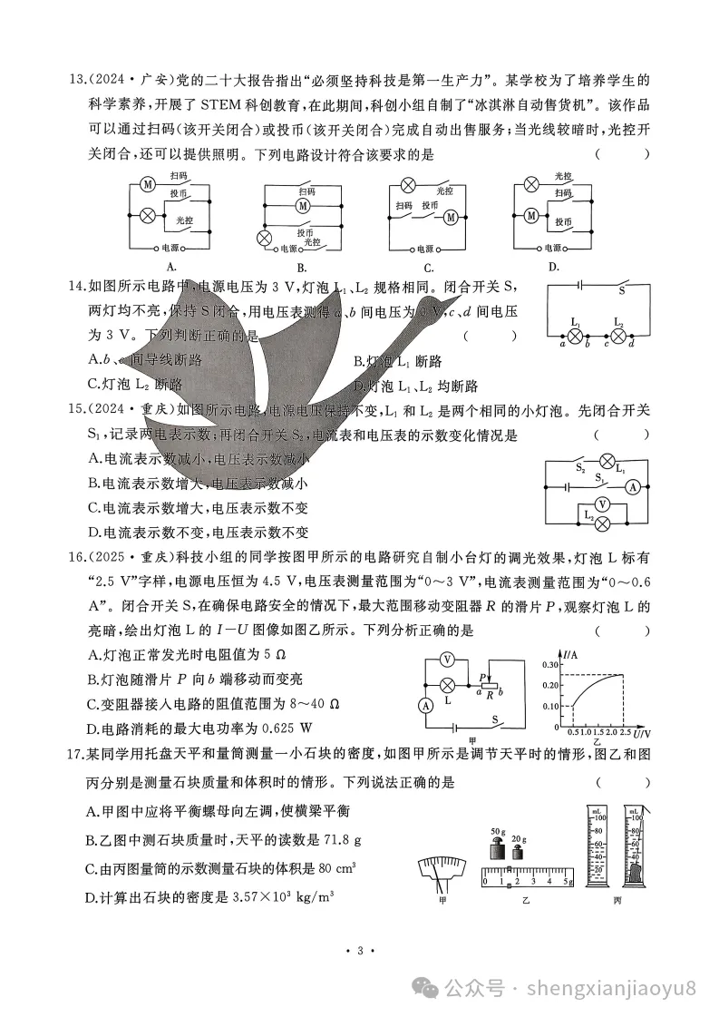 中考题型分类卷-物理(含答案) 第6张 中考题型分类卷-物理(含答案) 第6张