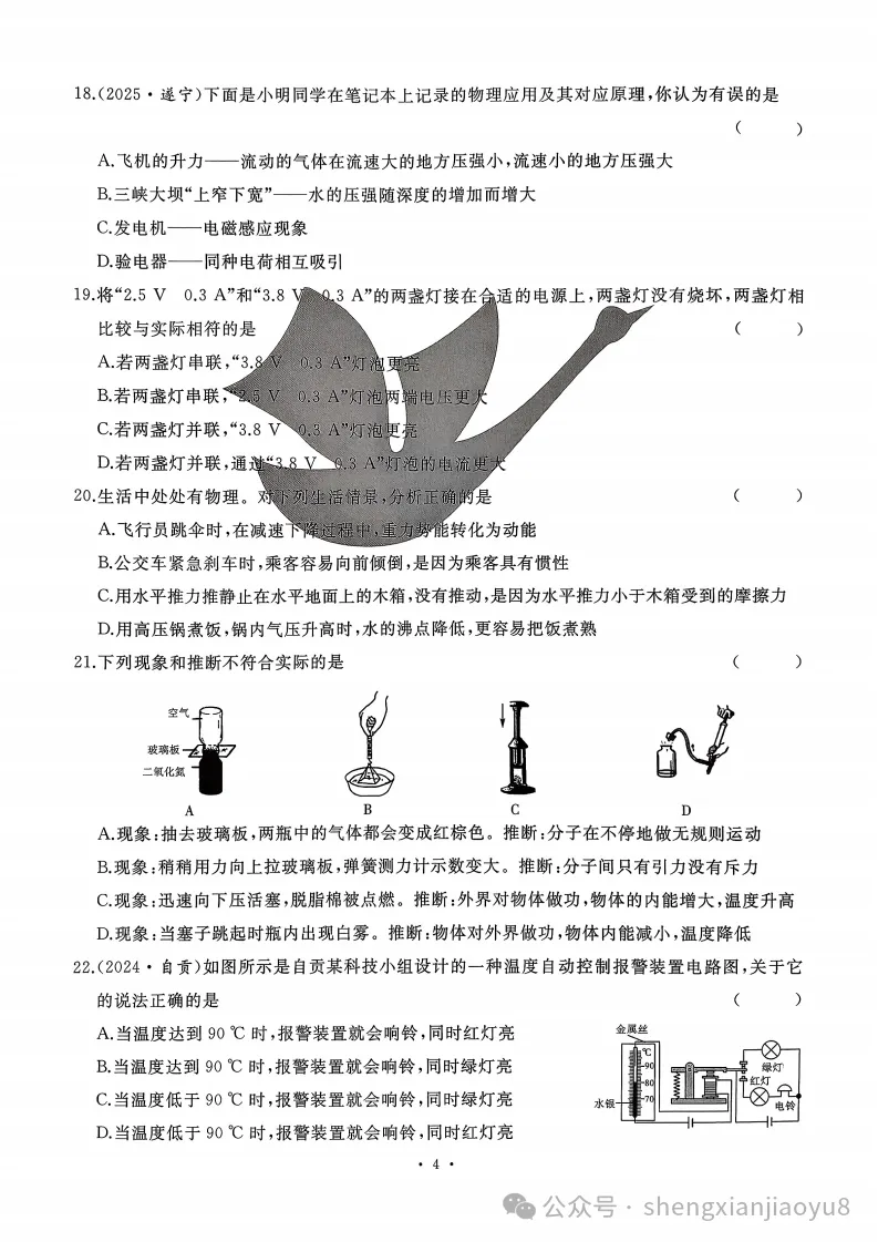中考题型分类卷-物理(含答案) 第7张 中考题型分类卷-物理(含答案) 第7张