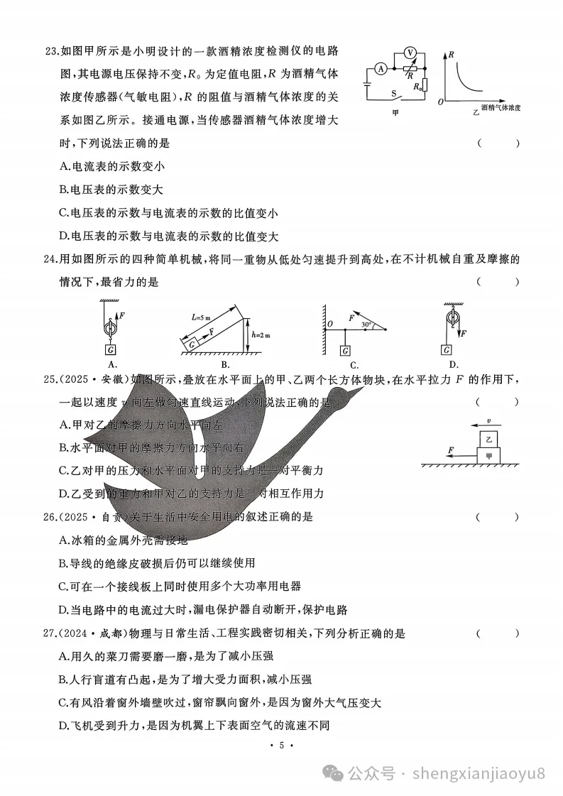 中考题型分类卷-物理(含答案) 第8张 中考题型分类卷-物理(含答案) 第8张