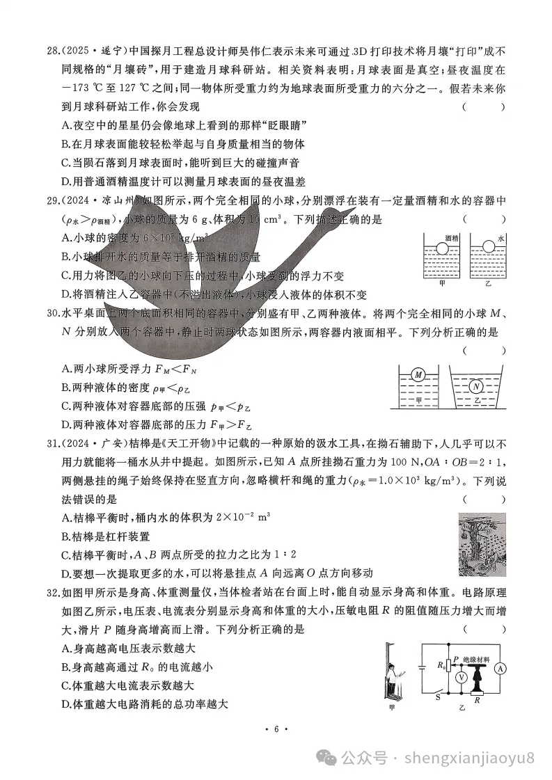 中考题型分类卷-物理(含答案) 第9张 中考题型分类卷-物理(含答案) 第9张