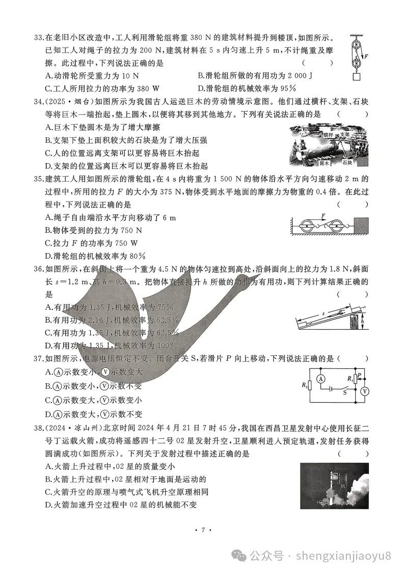 中考题型分类卷-物理(含答案) 第10张 中考题型分类卷-物理(含答案) 第10张