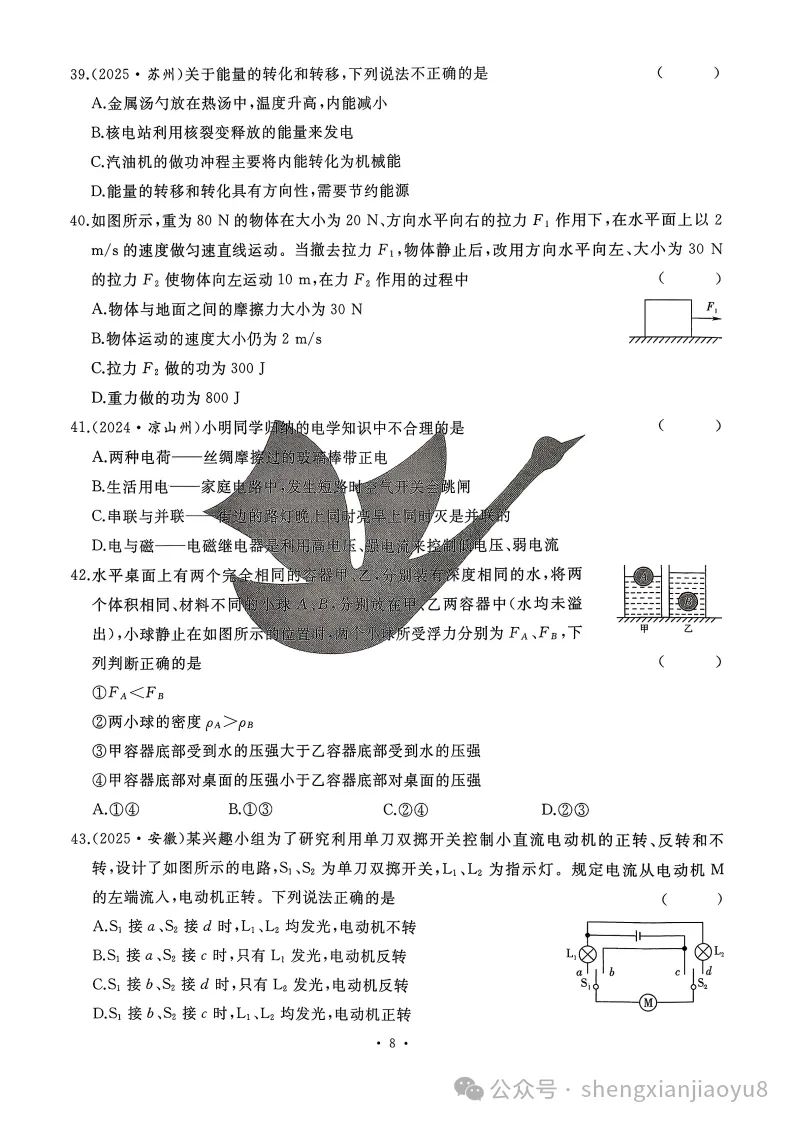 中考题型分类卷-物理(含答案) 第11张 中考题型分类卷-物理(含答案) 第11张